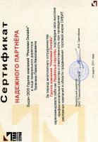 Сертификат филиала Немировича-Данченко 104